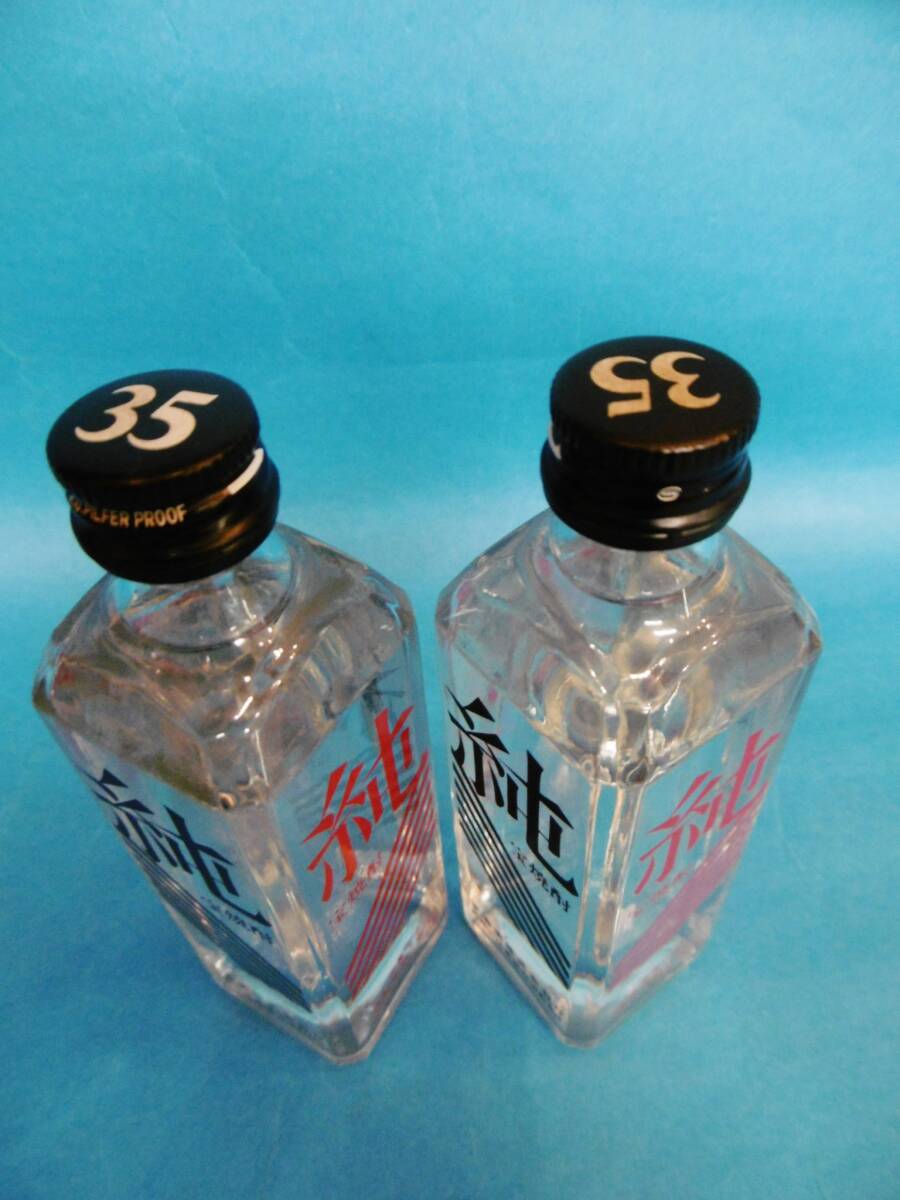 当時物☆宝酒造『純』/宝焼酎/ミニチュアボトル2本セット/中身入り