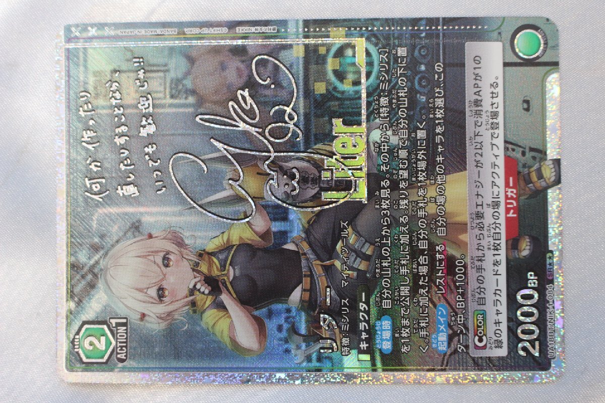 Z004☆⑦☆同梱不可☆ユニオンアリーナ UNION ARENA UA18BT/NIK-1-084
