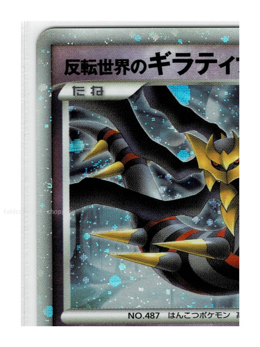 DPプレミアム2008超キラ005/009反転世界のギラティナ□プレミアム