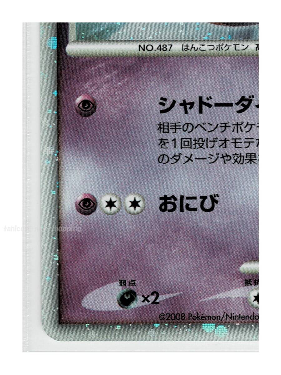 DPプレミアム2008超キラ005/009反転世界のギラティナ□プレミアム