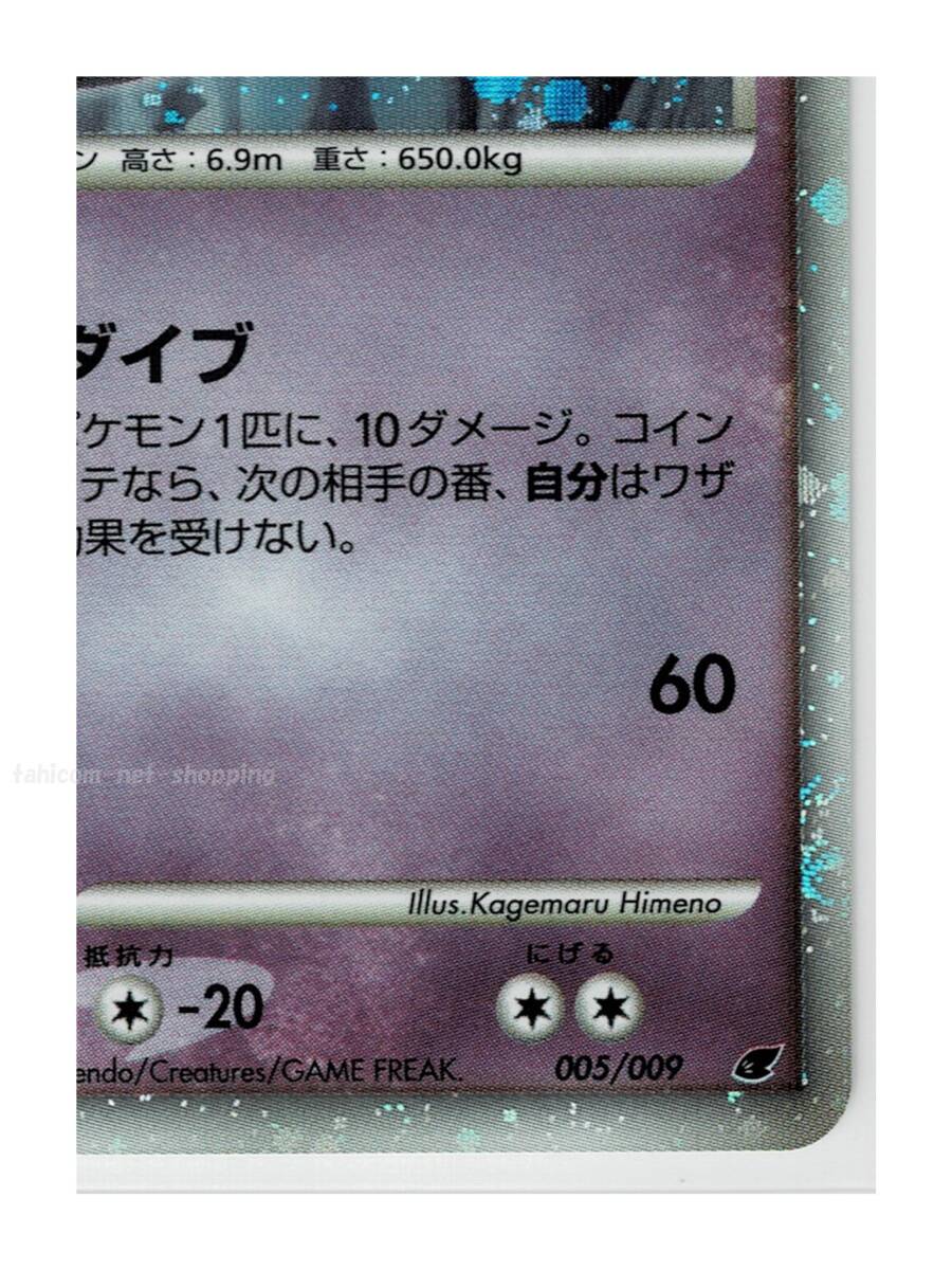 DPプレミアム2008超キラ005/009反転世界のギラティナ□プレミアム