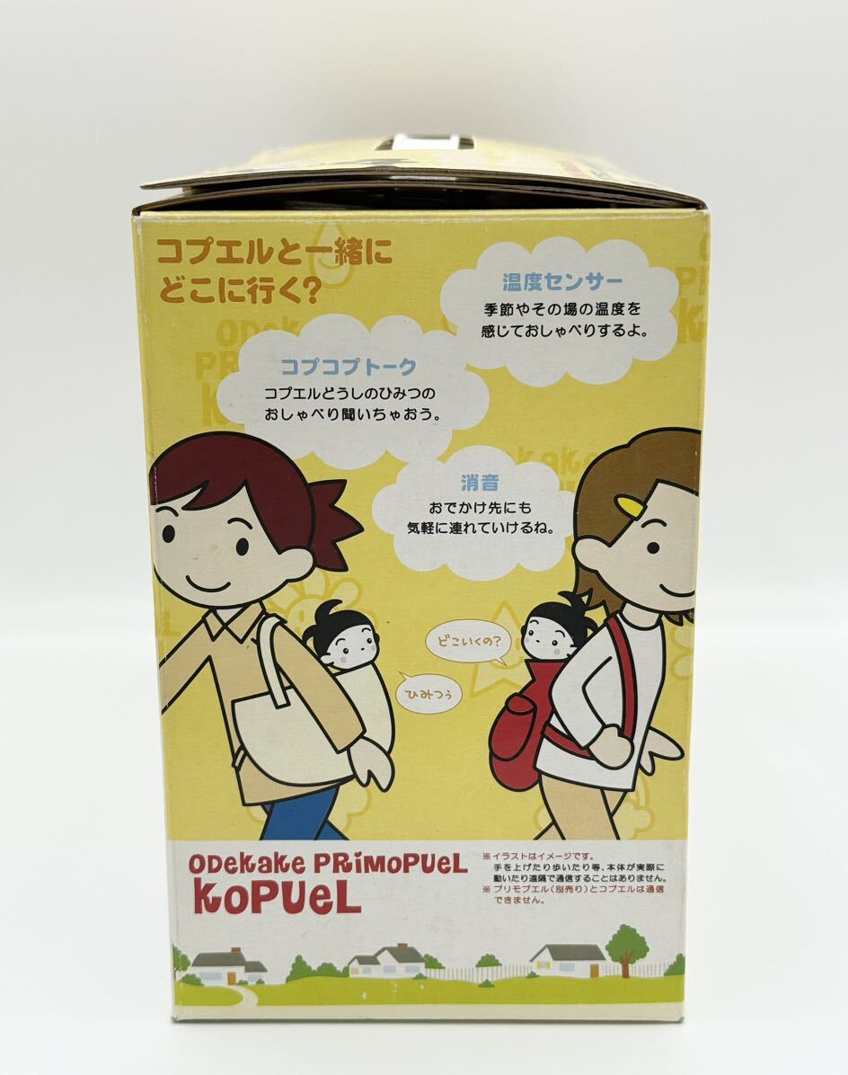 新品☆おでかけプリモプエル コプエル 2体セット コプコプパック