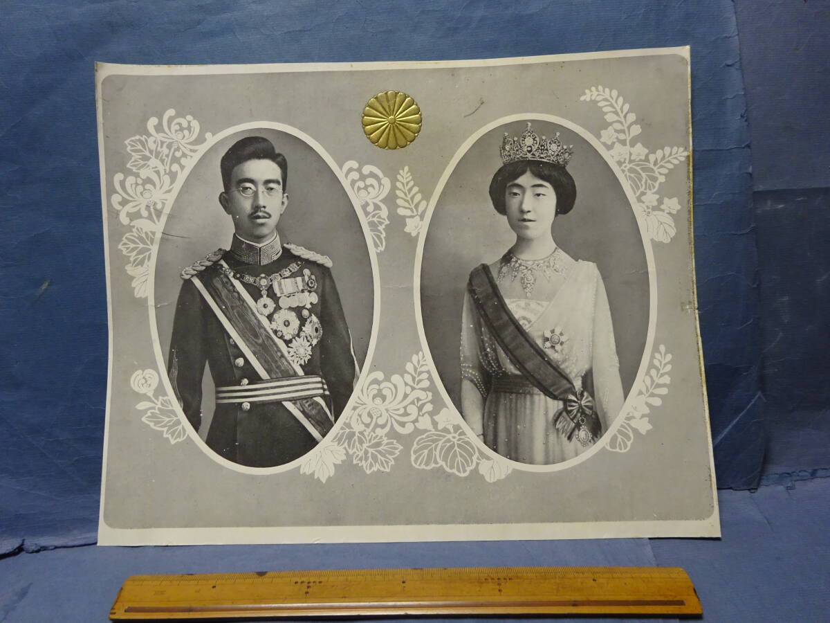 御真影 昭和天皇 香淳皇后 額装品 菊の御紋 42.5×34cm 骨董 9−3）天皇陛下 写真 昭和天皇 香淳皇后 御真影 菊御紋章 額から出