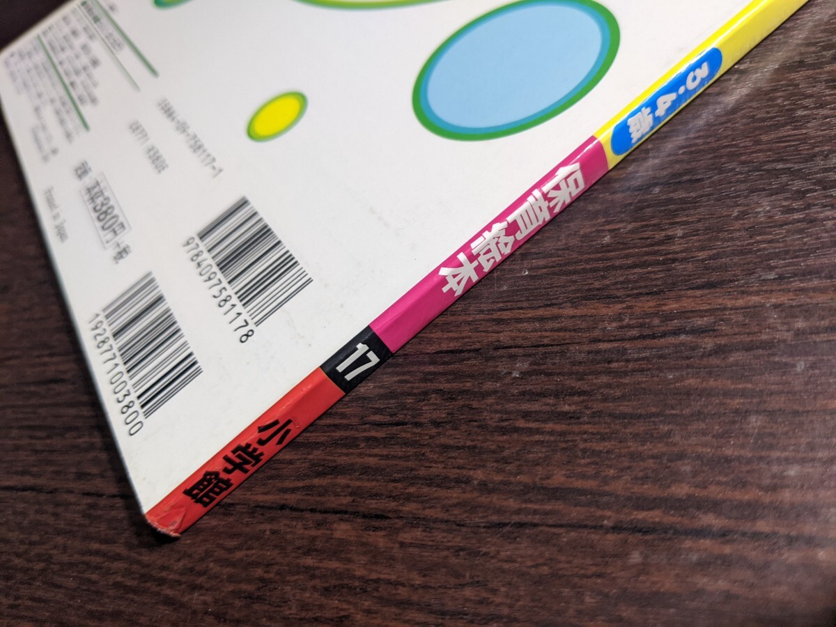高橋真琴 絵本「もりのおともだち」小学館 （08r6）(絵本一般)｜売買