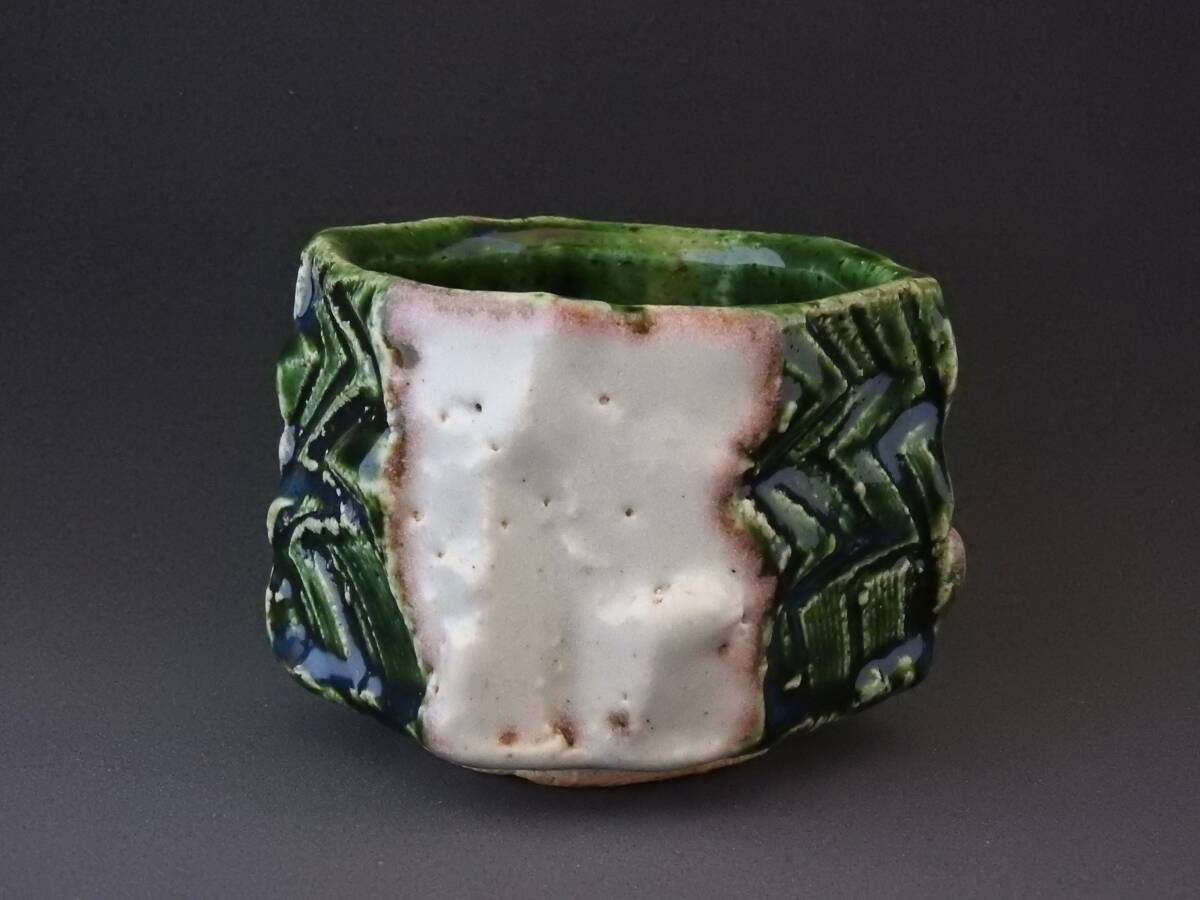 河内英利　未使用　織部ぐい呑　NO.9_1