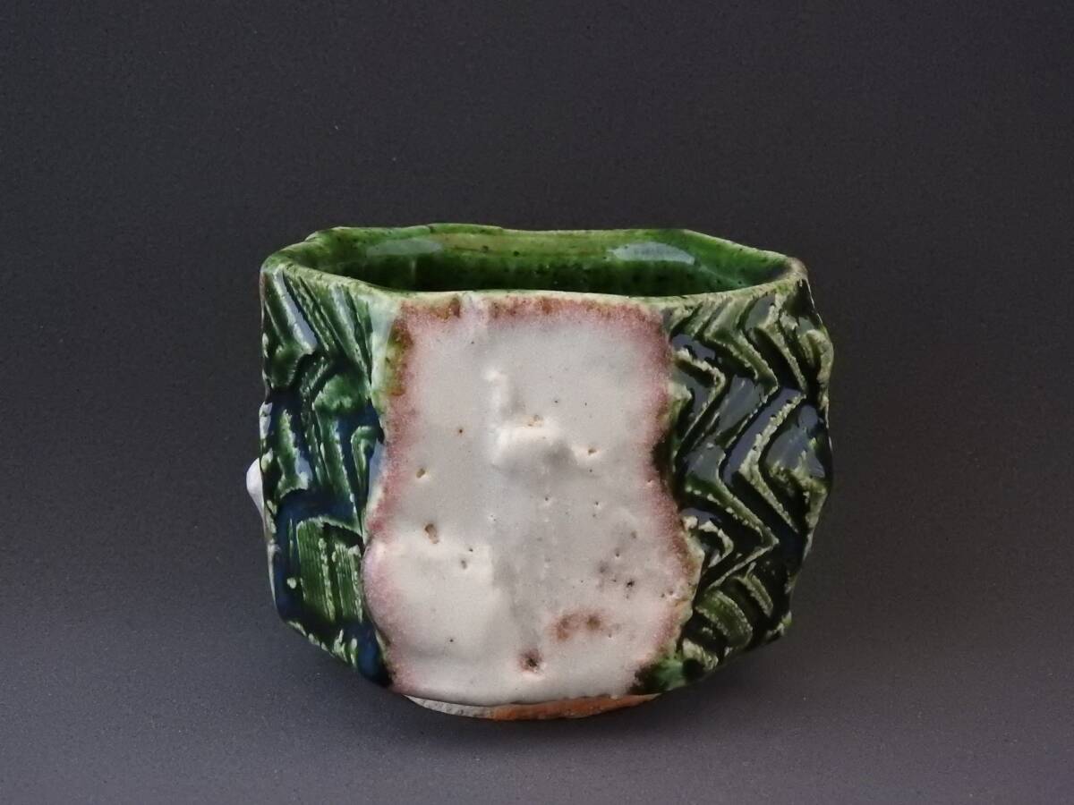 河内英利　未使用　織部ぐい呑　NO.9_3