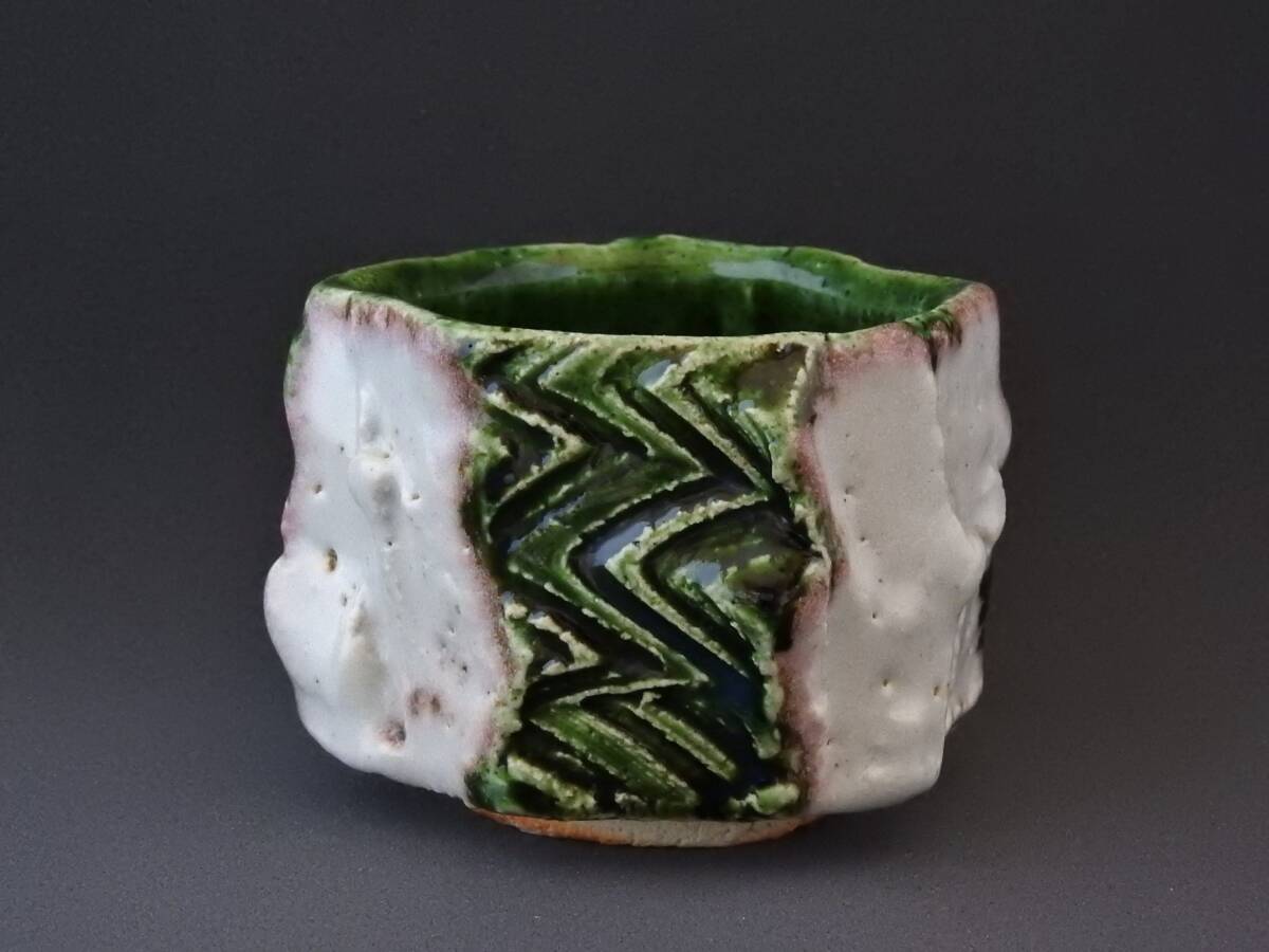 河内英利　未使用　織部ぐい呑　NO.9_4