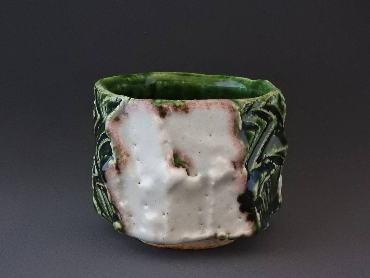 河内英利　未使用　織部ぐい呑　NO.9_5