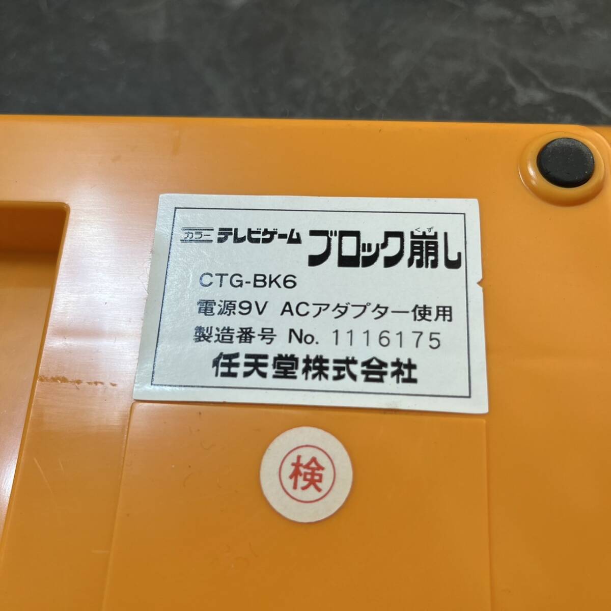 ☆Nintendo 任天堂 ニンテンドー カラーテレビゲーム ブロック崩し CTG