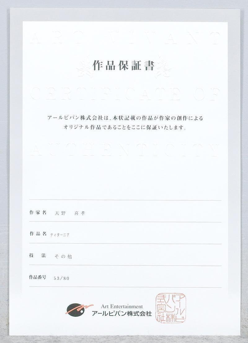 真作】【WISH】天野喜孝「ティターニア」リトグラフ 15号大 大作 直筆