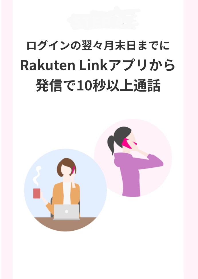 楽天モバイル紹介キャンペーン 紹介URL！_4