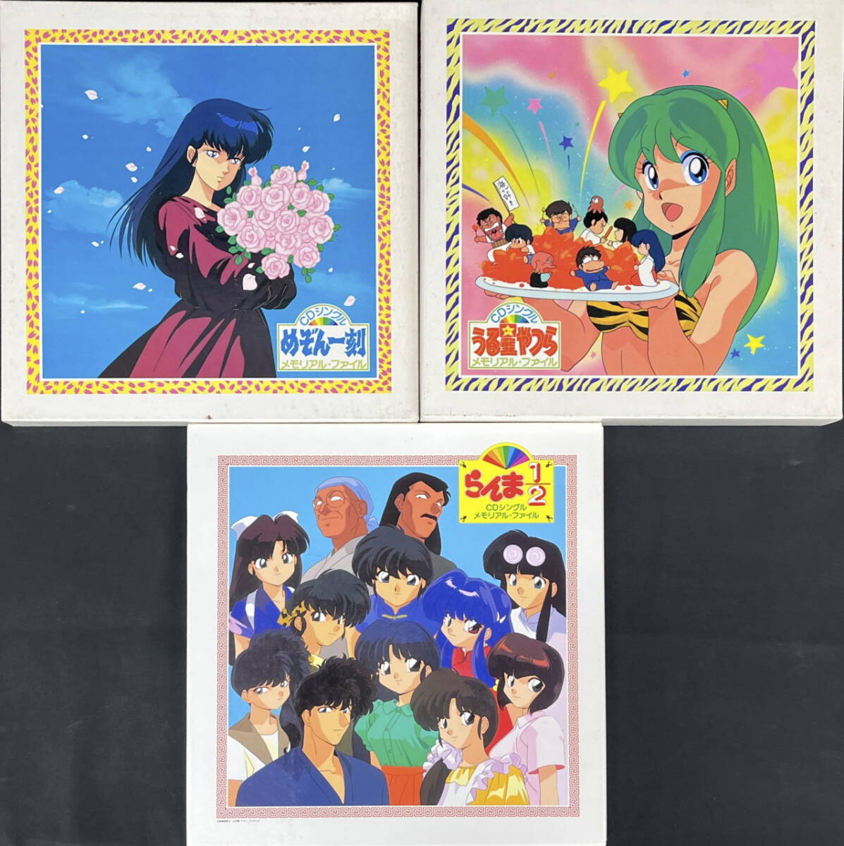 アニメ CD-BOX 高橋留美子作品 CDシングル メモリアル・ファイル 3点