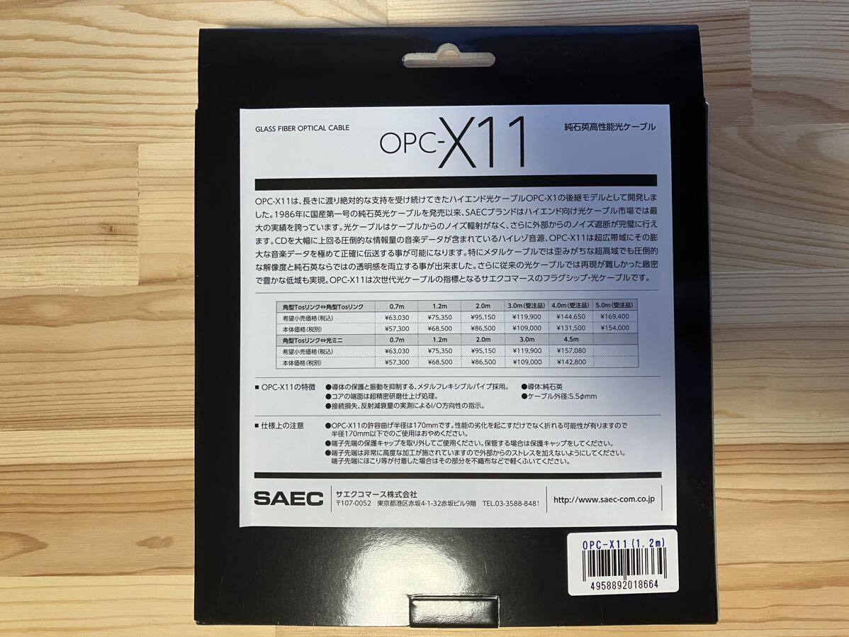 SAEC OPC-X11 1.2m 未開封　サエク　光デジタルケーブル　両端角型　TOSリンク_2