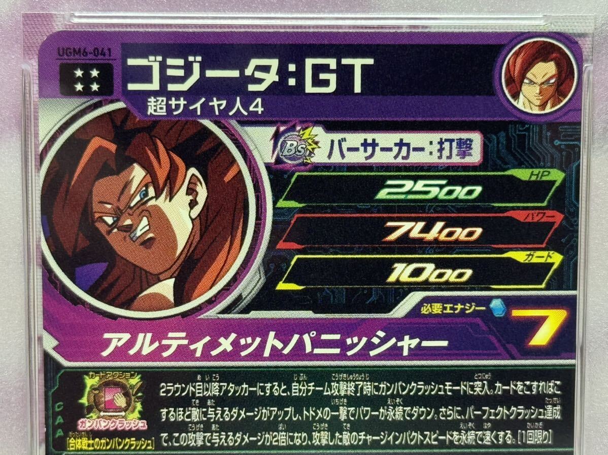 PSA10 ゴジータ:GT UGM6-041 アルティメットパニッシャー スーパー