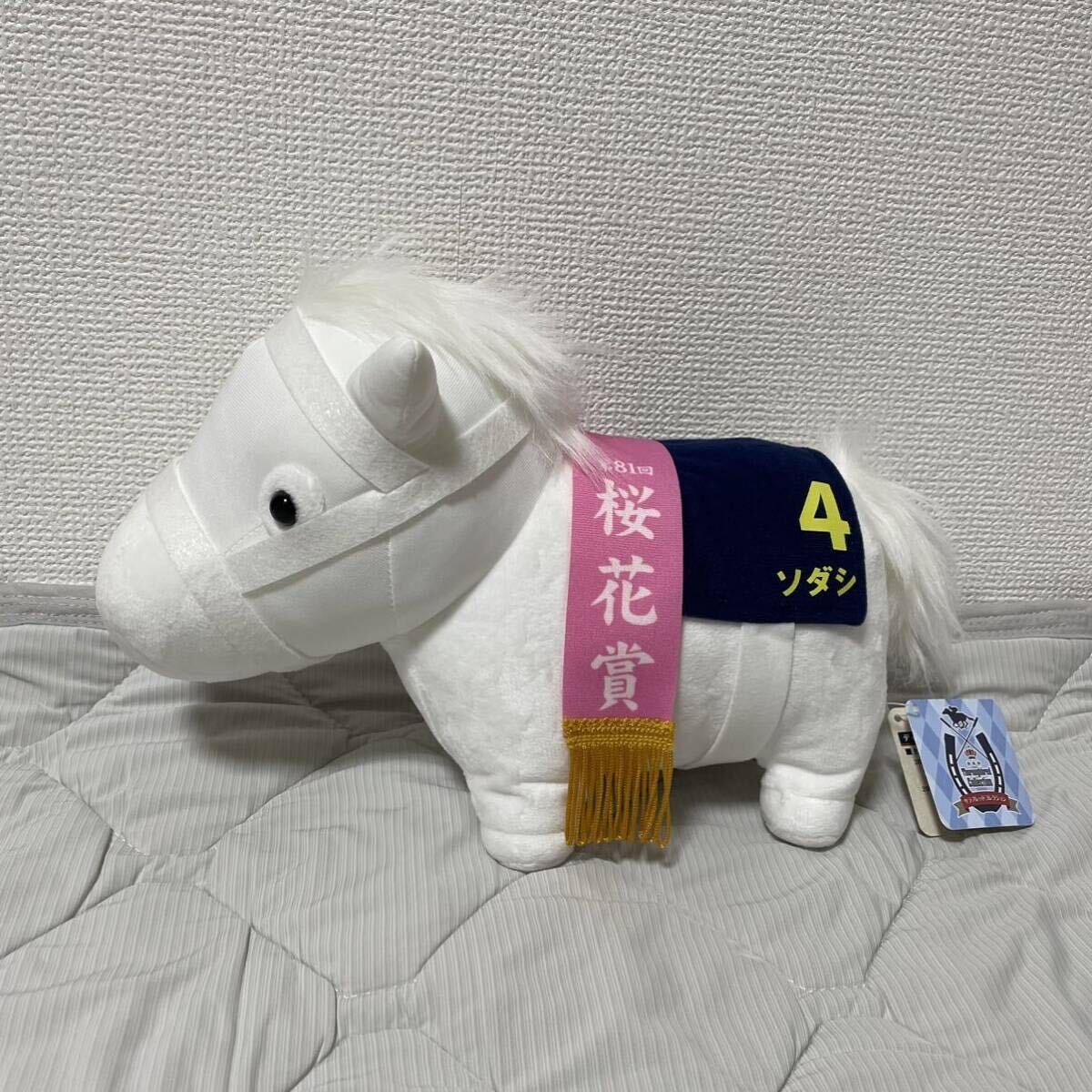 サラブレッドコレクション GB ソダシ ぬいぐるみ 競馬(ぬいぐるみ