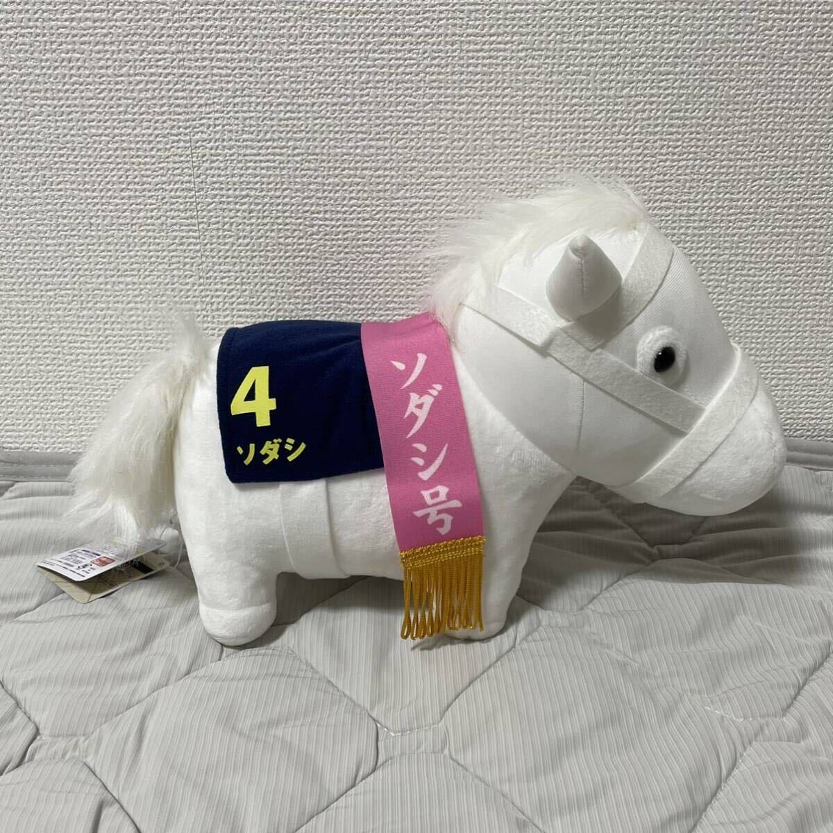 サラブレッドコレクション GB ソダシ ぬいぐるみ 競馬(ぬいぐるみ