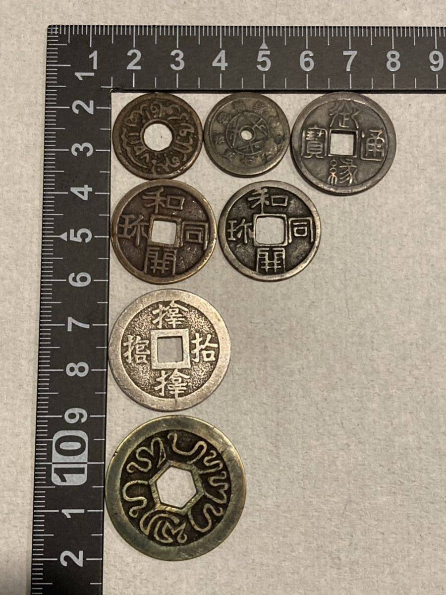 詳細不明 古銭 御縁通宝 和同開陳 7枚 まとめて 穴銭 絵銭 硬貨