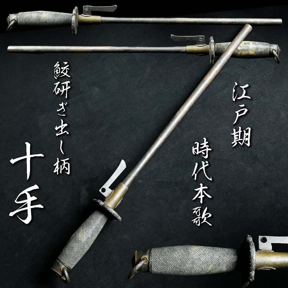 鎖鎌 鎖がま 骨董品 鎖鎌時代 かま 江戸時代 螺鈿細工 - 古民具 古武術
