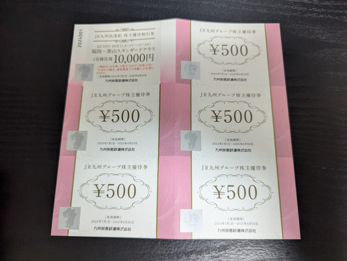 JR九州 九州旅客鉄道 株主優待券 JR九州高速船株主優待割引券_1