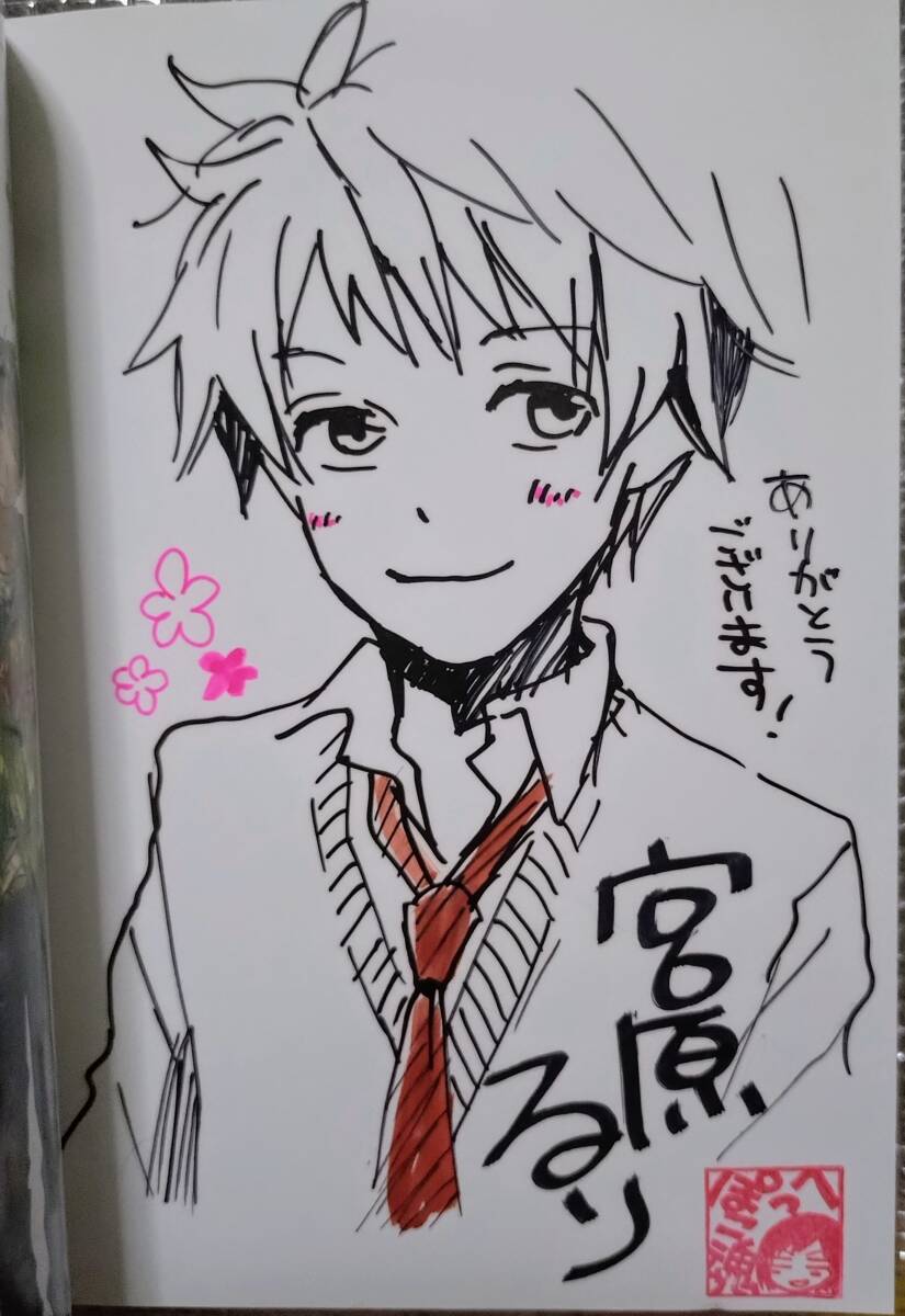 僕らはみんな河合荘 1巻 宮原るり 直筆イラスト入りサイン本 アニメ化