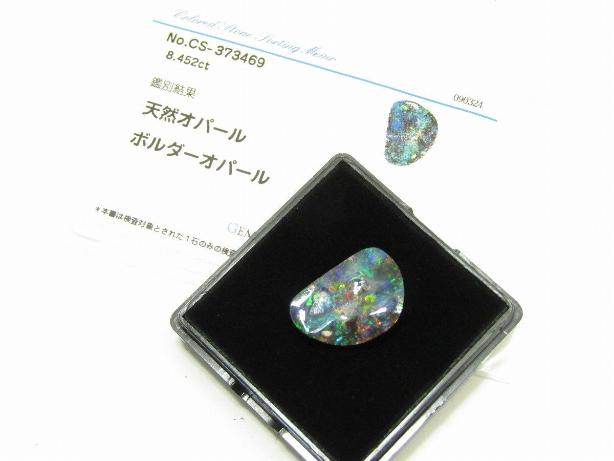 1円スタート ソーティング付き 天然オパール 8.452ct ルース ボルダー