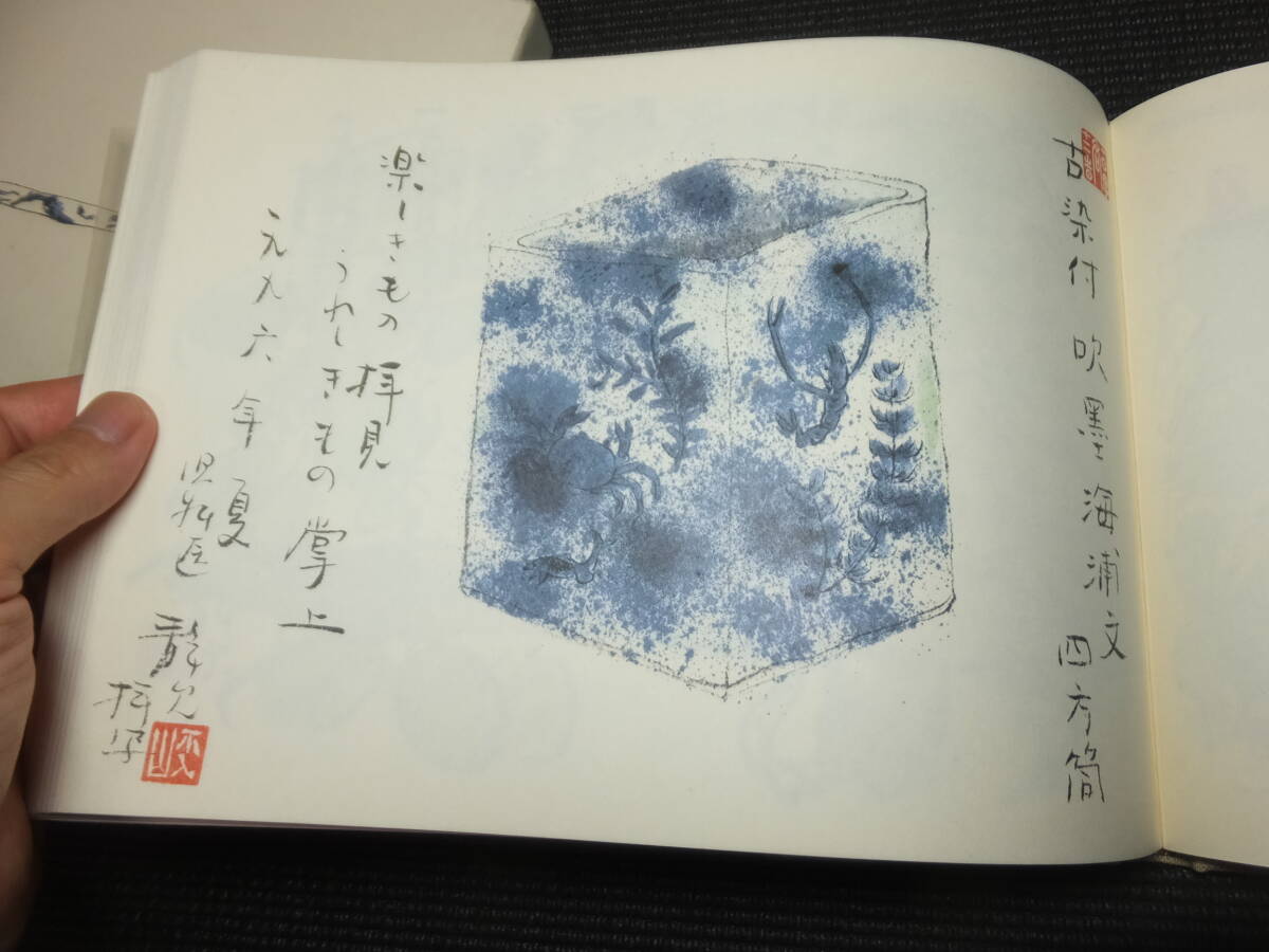 加藤静允！直筆サイン入！春夏秋冬帖！初期伊万里や古染付や古唐津窯跡