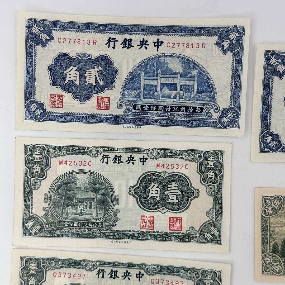 ☆中国紙幣☆旧紙幣 古札 古紙幣 中華民国 中央銀行 本物保証 良い状態