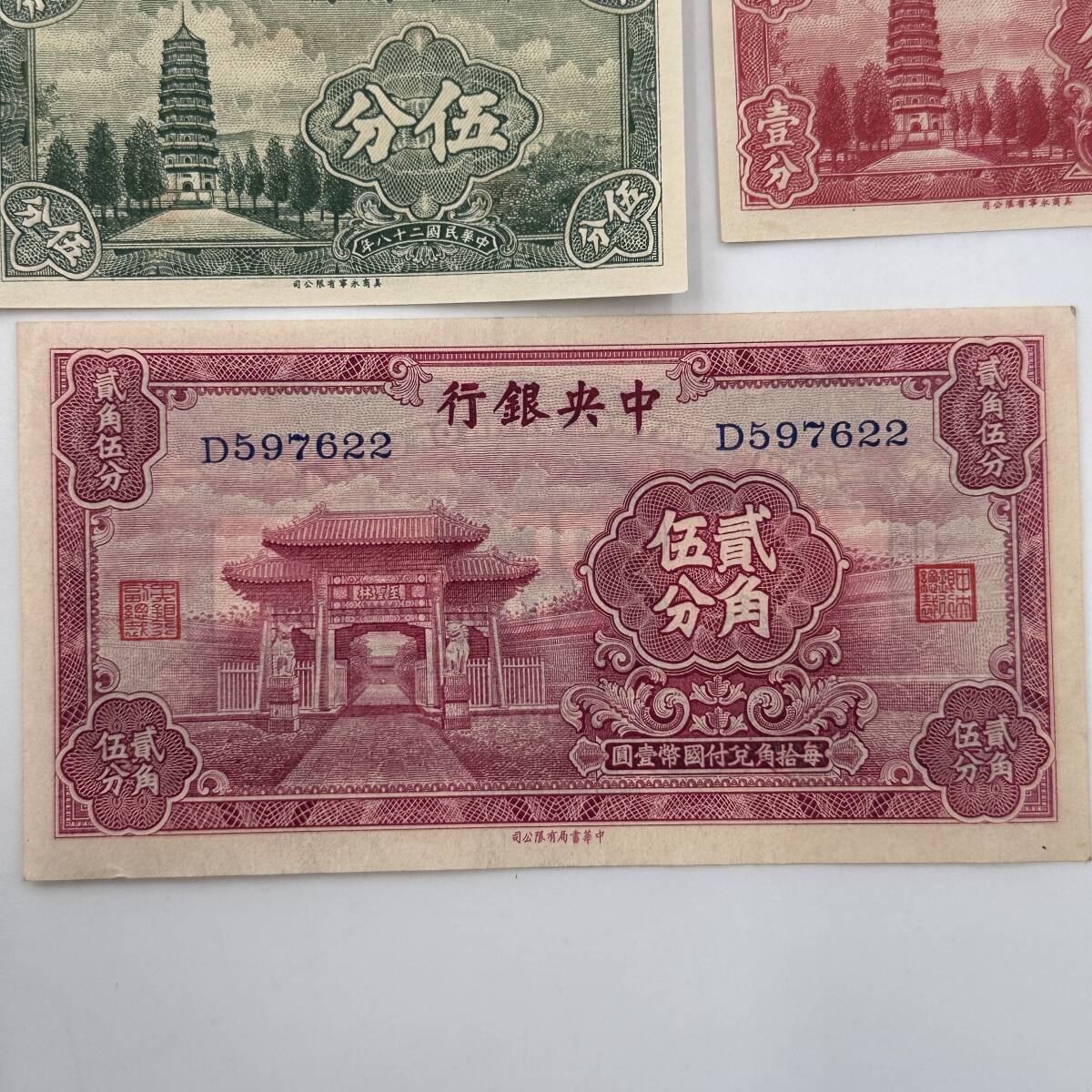 ☆中国紙幣☆旧紙幣 古札 古紙幣 中華民国 中央銀行 本物保証 良い状態