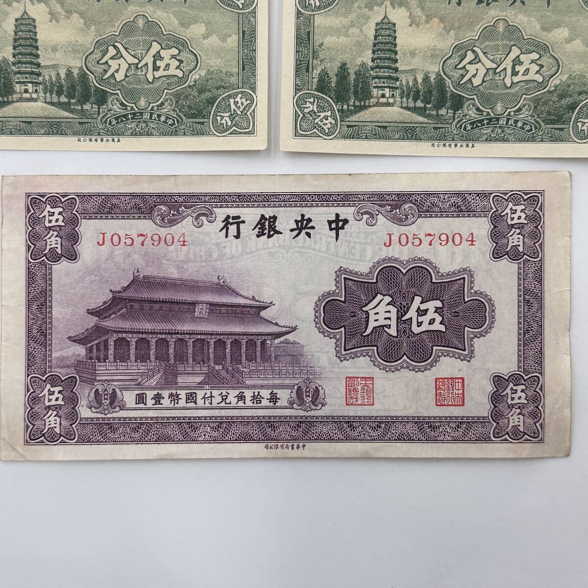 ☆中国紙幣☆旧紙幣 古札 古紙幣 中華民国 中央銀行 本物保証 良い状態
