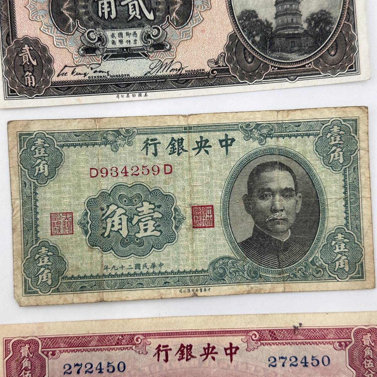 ☆中国紙幣☆旧紙幣 古札 古紙幣 中華民国 中央銀行 本物保証 良い状態