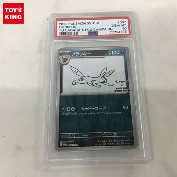 1円〜 PSA10 ポケカ ポケモンカード YU NAGABA プロモ 067/SV-P