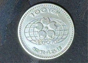 日本万国博覧会記念 白銅の中古価格は2,843円｜記念硬貨の新品・中古の