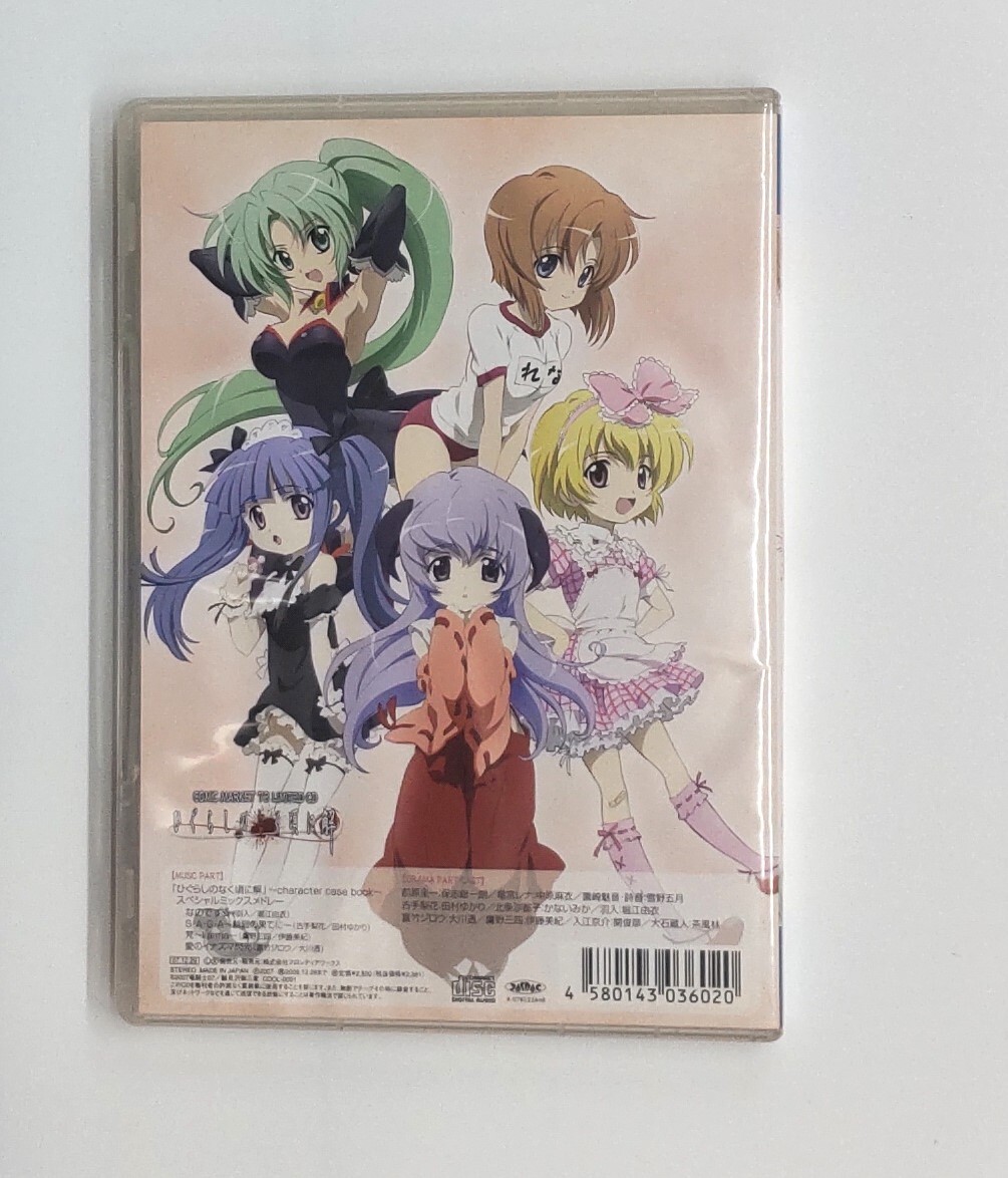 ひぐらしのなく頃に解 COMIC MARKET 73 LIMITED CD_2