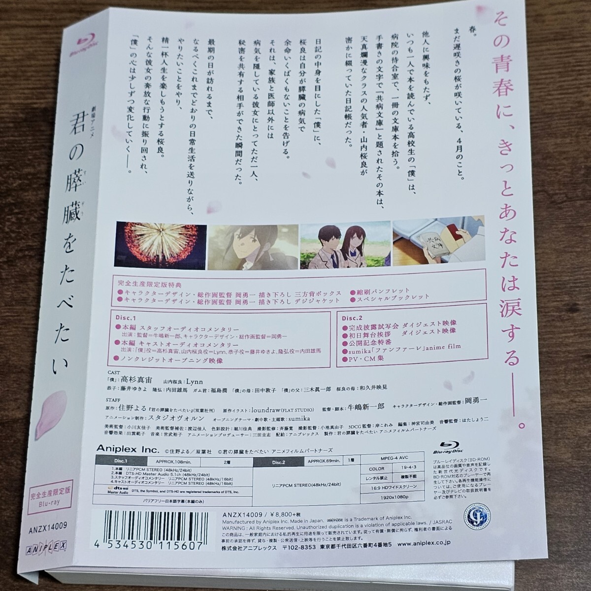 君の膵臓をたべたい キミスイ アニメ ブルーレイ Blu-ray 完全生産限定版 住野よる 劇場アニメ 美品_5