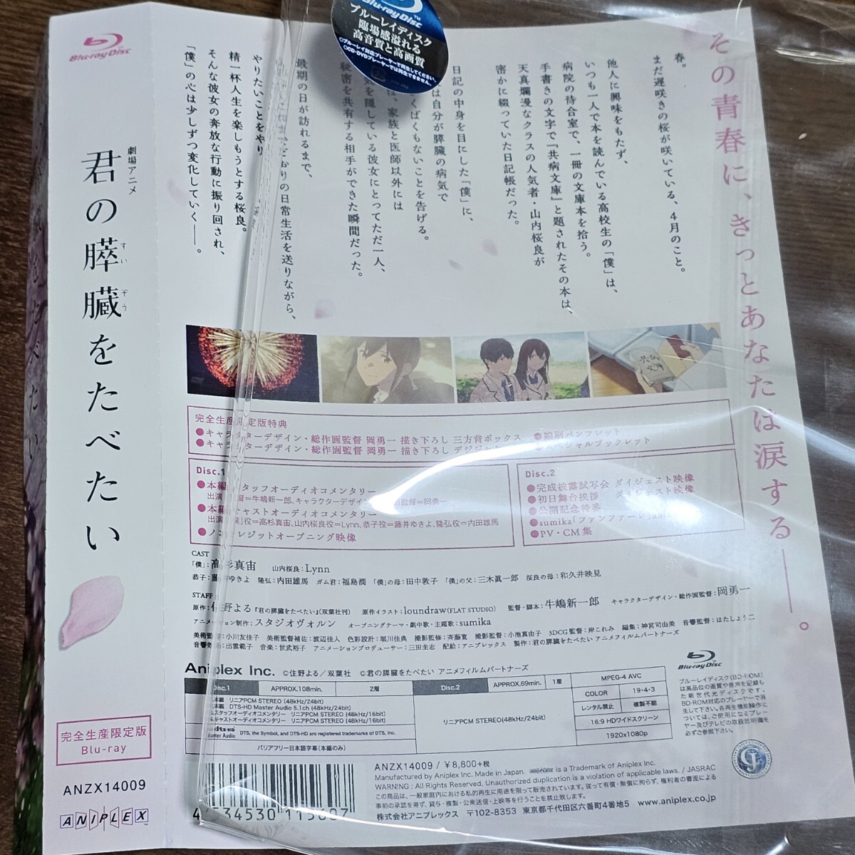 君の膵臓をたべたい キミスイ アニメ ブルーレイ Blu-ray 完全生産限定版 住野よる 劇場アニメ 美品_6