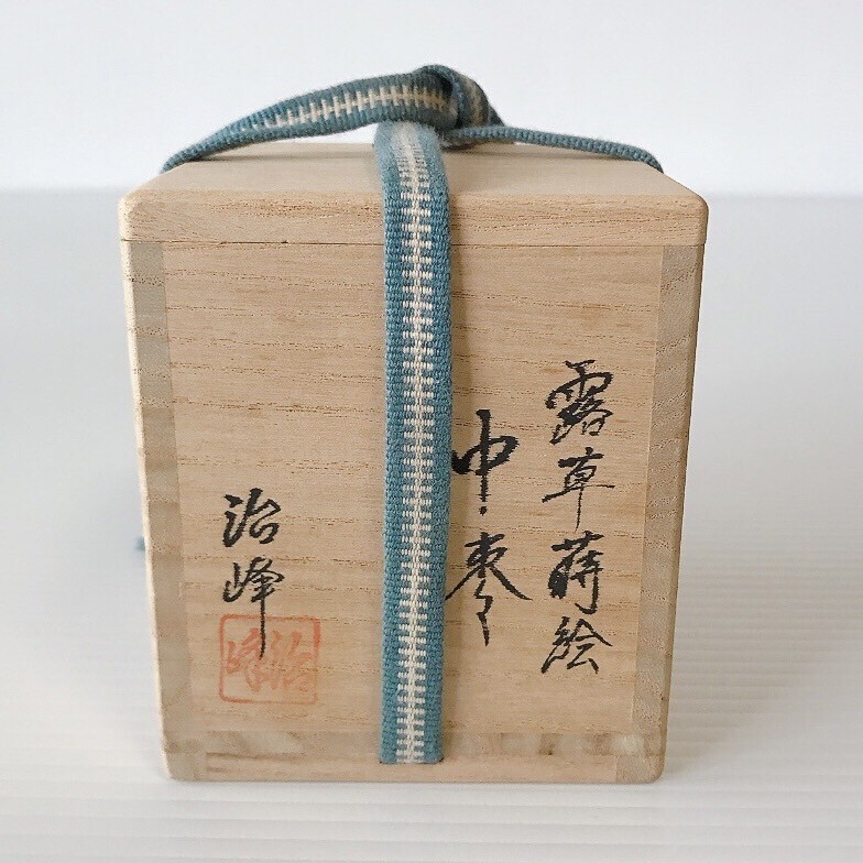 中棗 池端治峰 露草蒔絵 茶道具 治峰 棗 なつめ 茶器 蒔絵 金彩 共箱