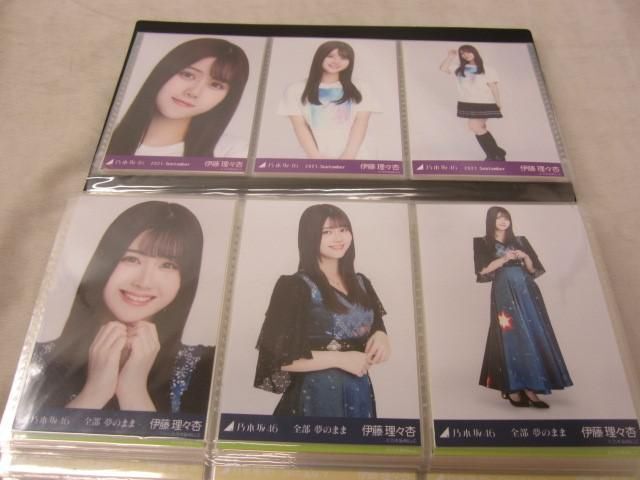 同梱可】中古品 アイドル 乃木坂46 伊藤理々杏 のみ 生写真 50コンプ