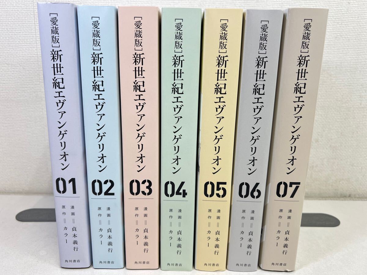 愛蔵版 新世紀エヴァンゲリオン 全7巻/貞本義行/全巻初版.美品【同梱
