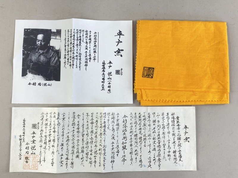 i823 平戸悦山 造 白磁 青海波水指 平戸窯三川内 菊摘み 水指 共箱