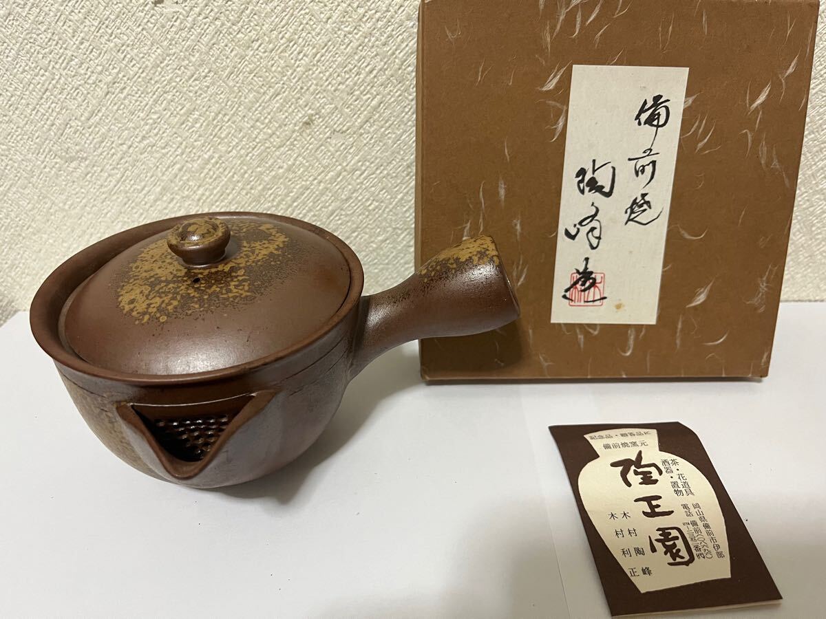 木村陶峰　急須　備前焼 【公式通販】 箱付き 備前焼 急須 木村陶峰 箱付き 食器