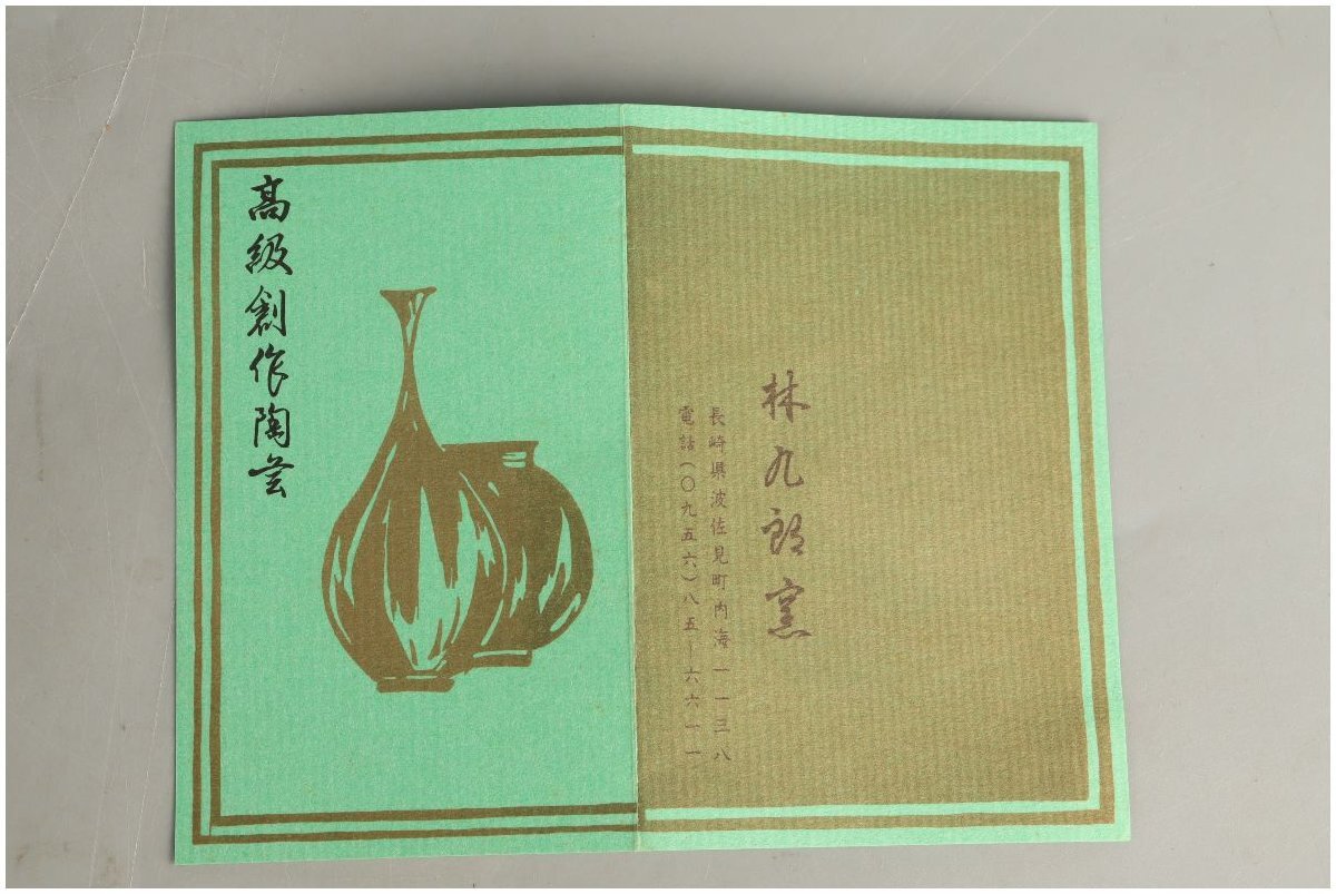 URA]林九郎 作/花型地紋金菊小鉢揃/共箱/5-10-108(検索)骨董/銘々皿/中