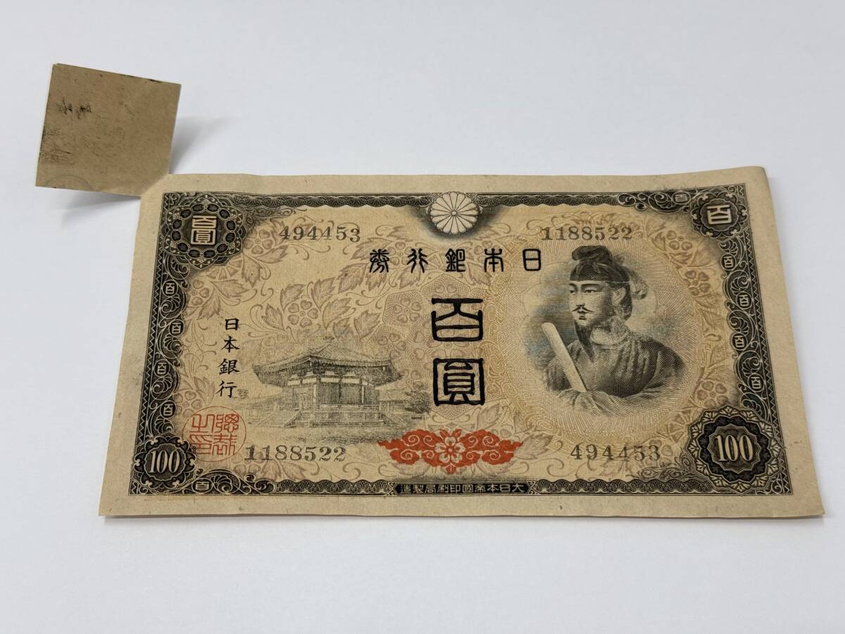 12099 重量約1kg 古紙幣 古銭 まとめ 大量 大正 昭和 大正少額紙幣