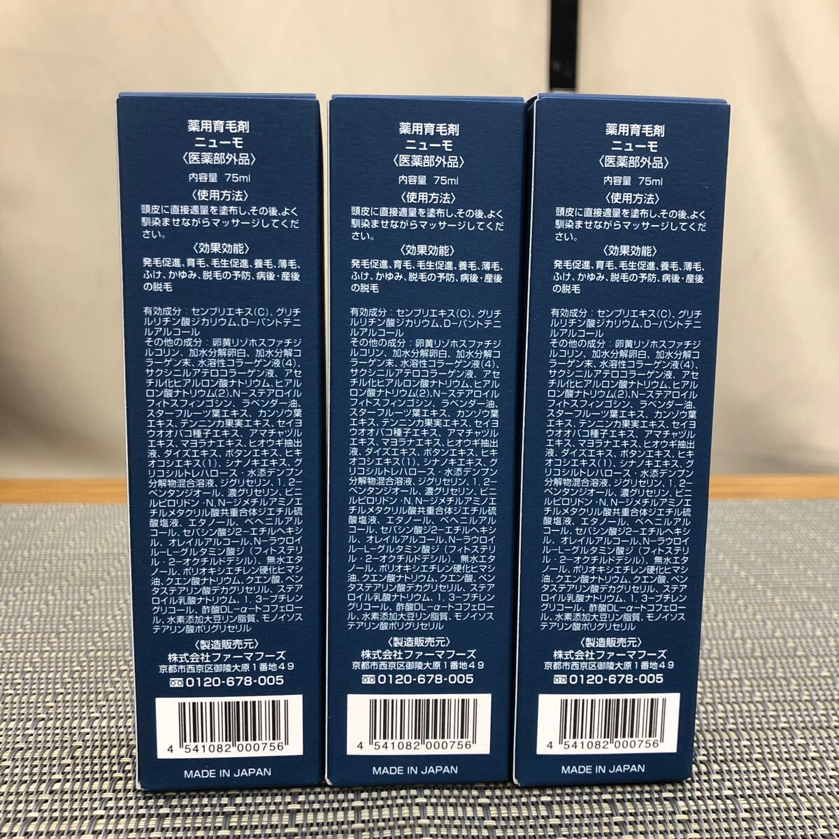 3本セット 薬用育毛剤 ニューモ 75ml ファーマフーズ Newmo 医薬部外品