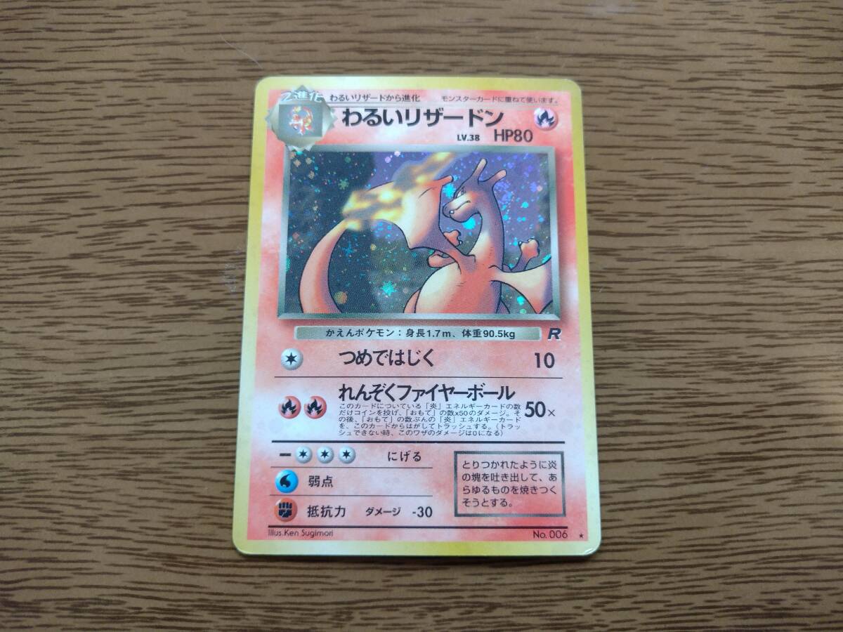 送料無料】ポケモンカード 旧裏面 わるいリザードン Lv.38 No.006