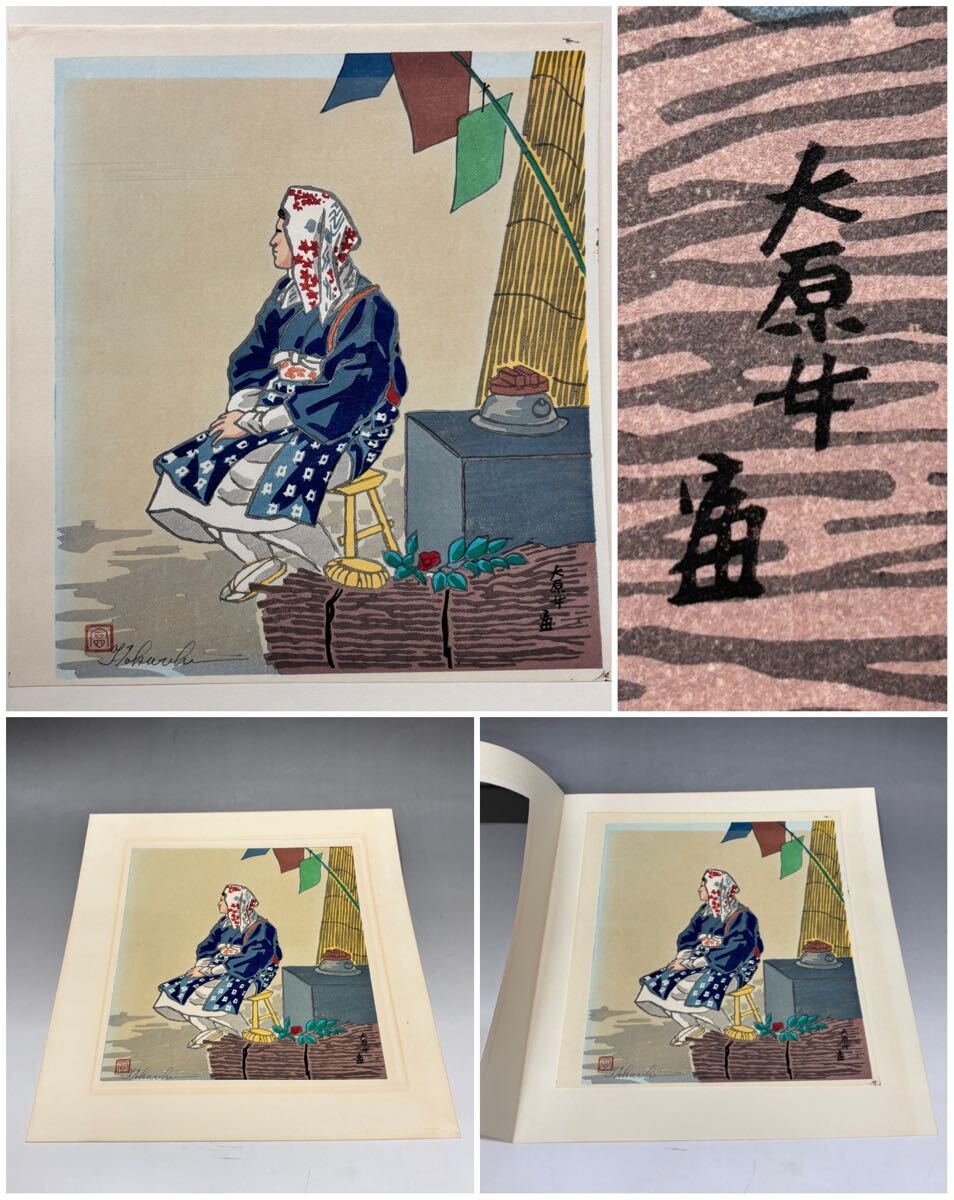木版画家 徳力富吉郎 古都余情 木版画集 106/195 木版画 徳力富吉郎 「古都余情」 全12作品 限定木版画多色摺り 82/195