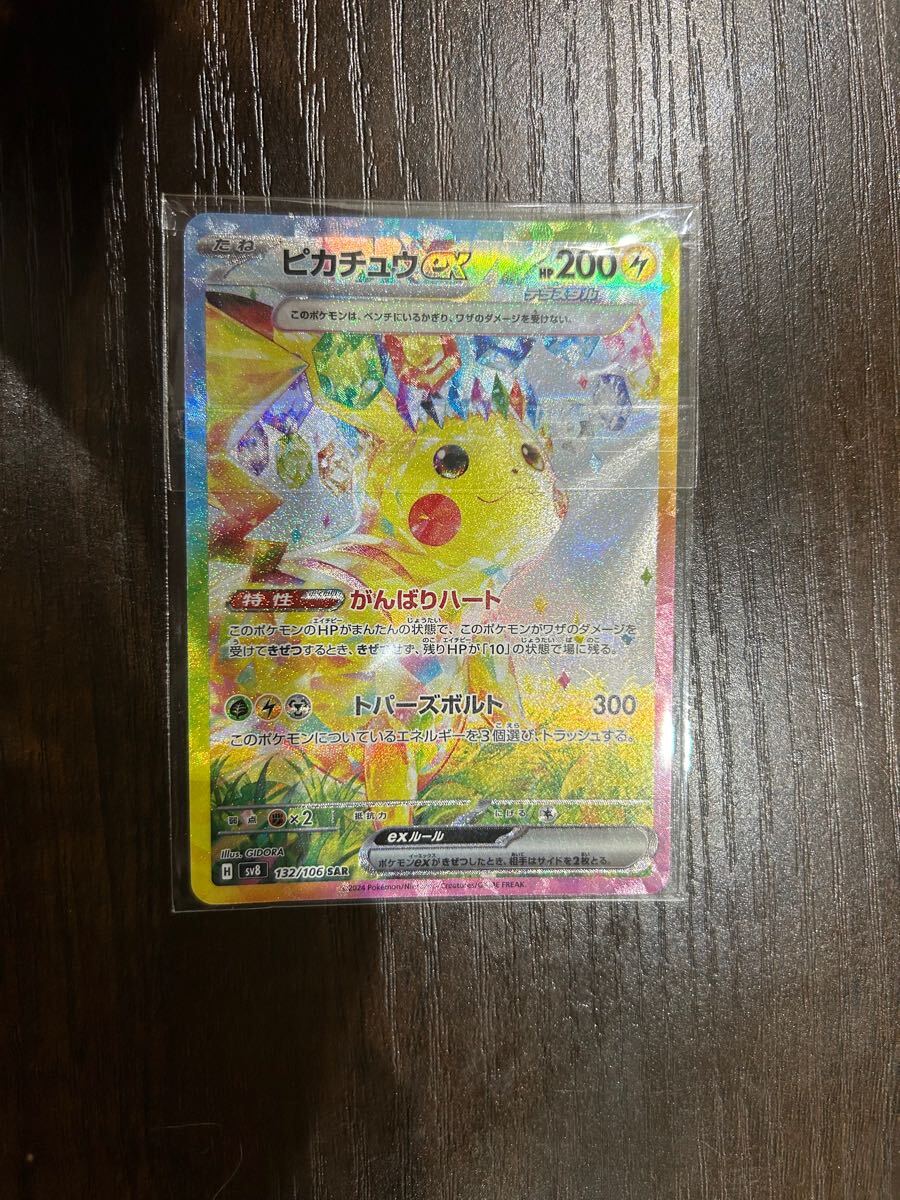ピカチュウSAR 状態 ポケモンカード 超電ブレイカー_1