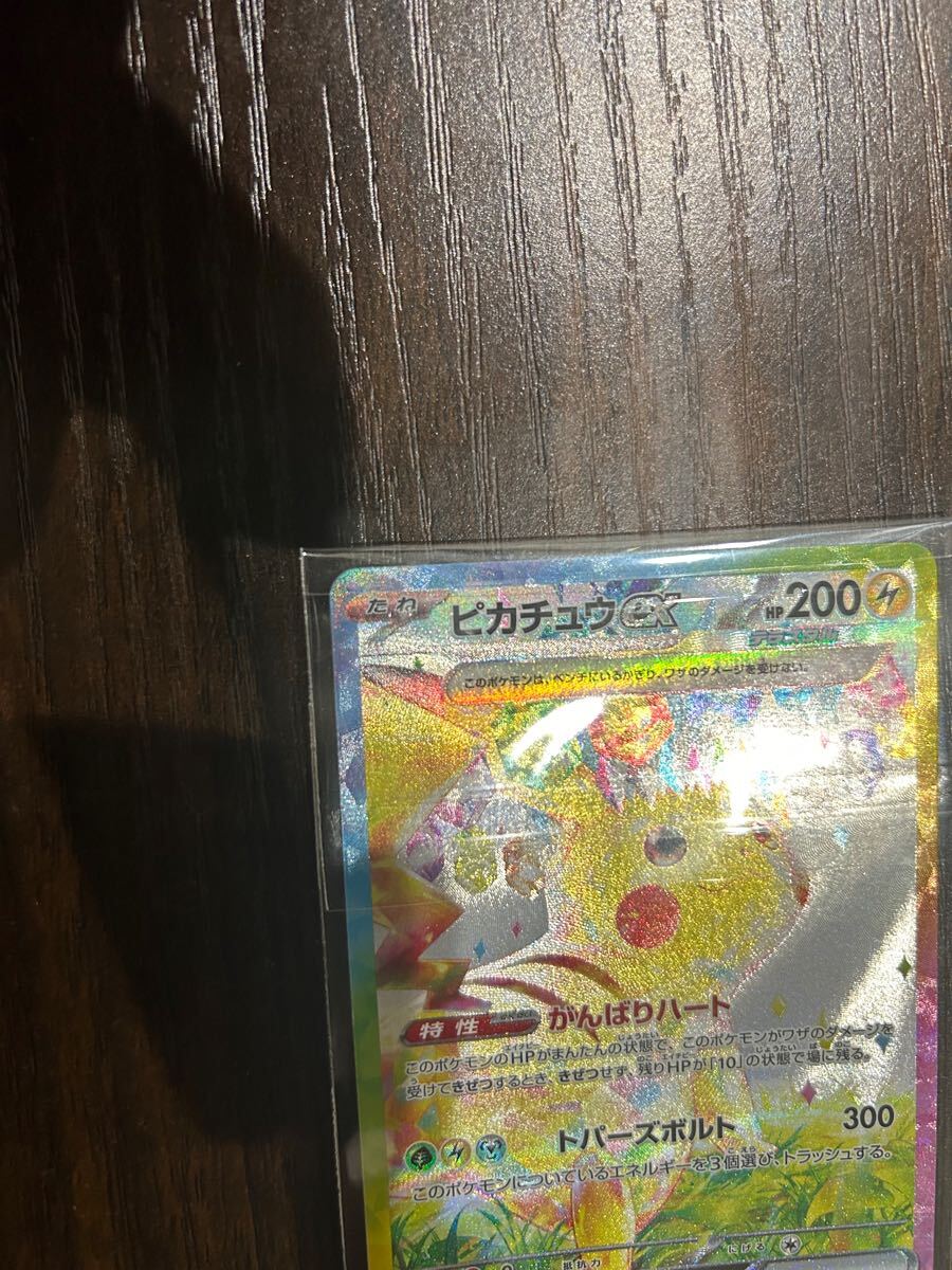 ピカチュウSAR 状態 ポケモンカード 超電ブレイカー_2