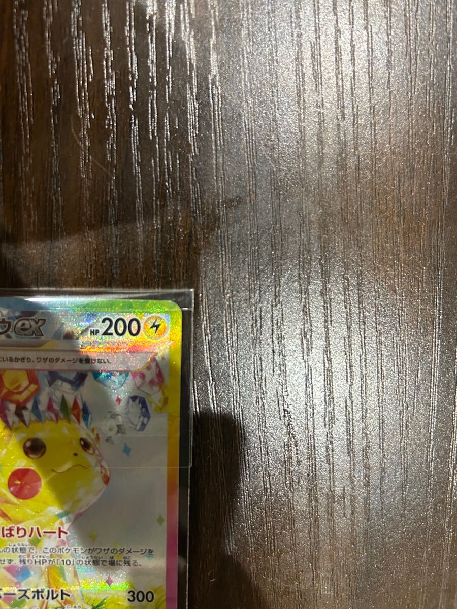 ピカチュウSAR 状態 ポケモンカード 超電ブレイカー_3