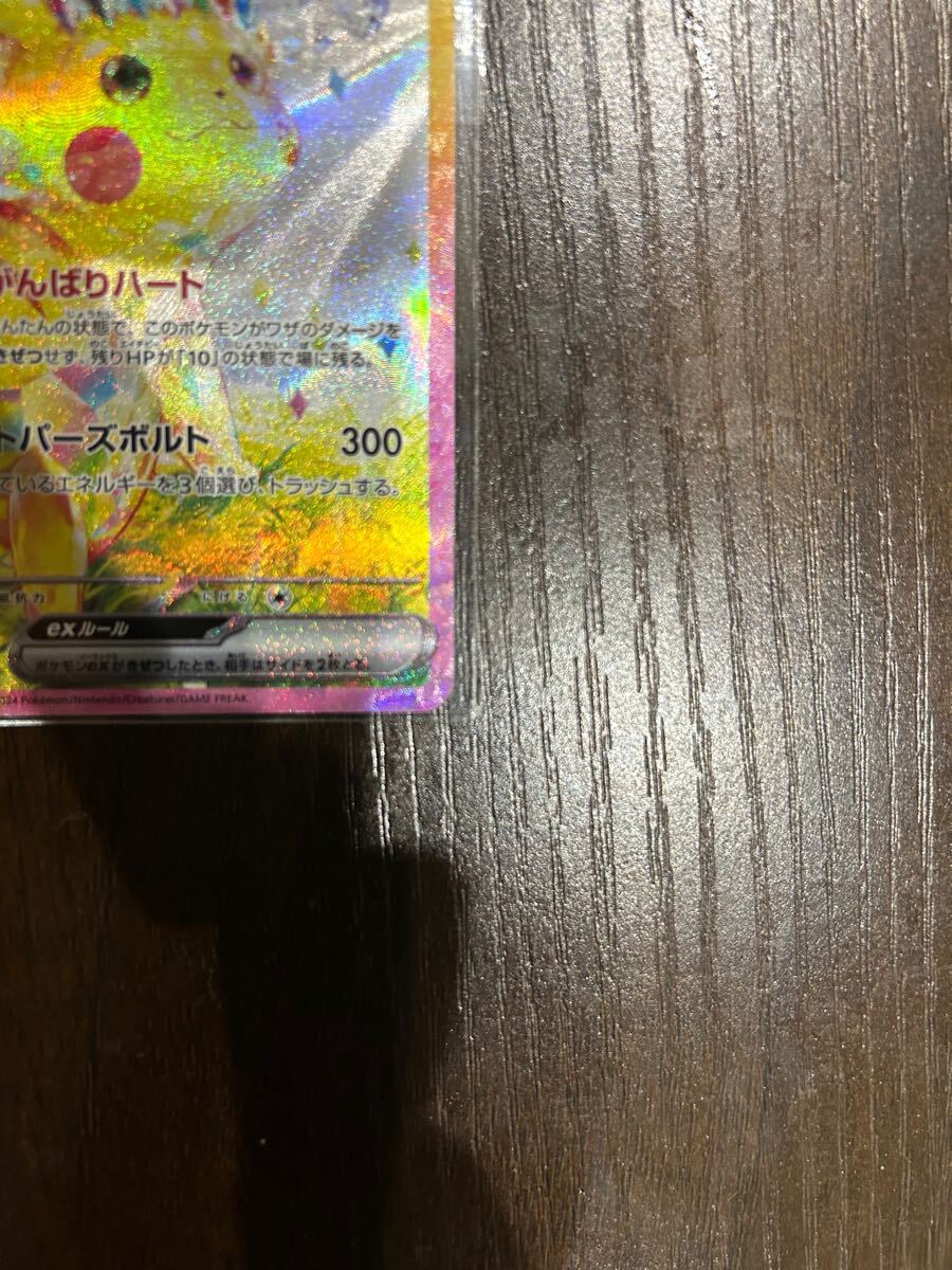 ピカチュウSAR 状態 ポケモンカード 超電ブレイカー_4