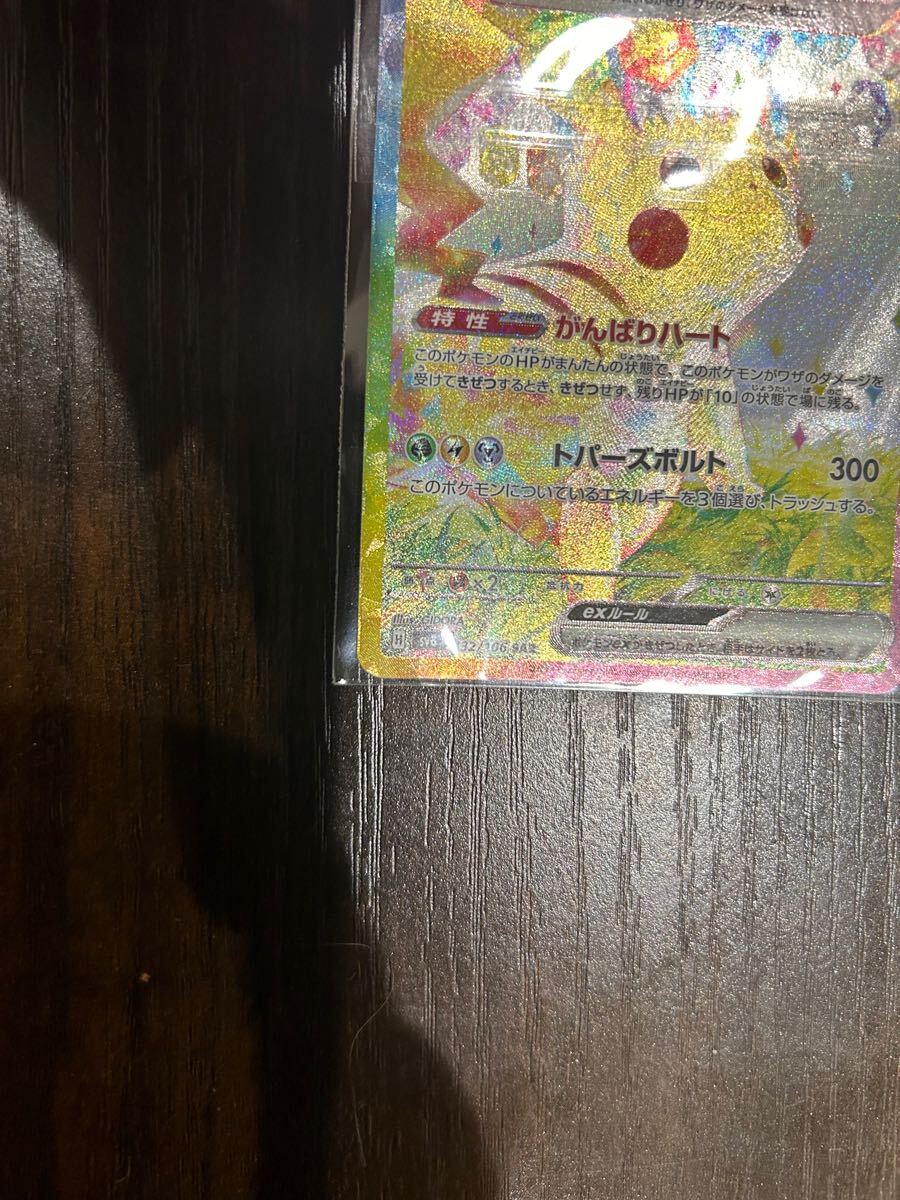 ピカチュウSAR 状態 ポケモンカード 超電ブレイカー_5